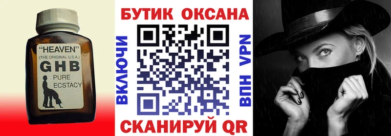 БУТИРАТ жидкий экстази  купить закладку  Саки 