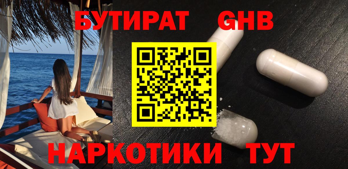БУТИРАТ Butirat Саки