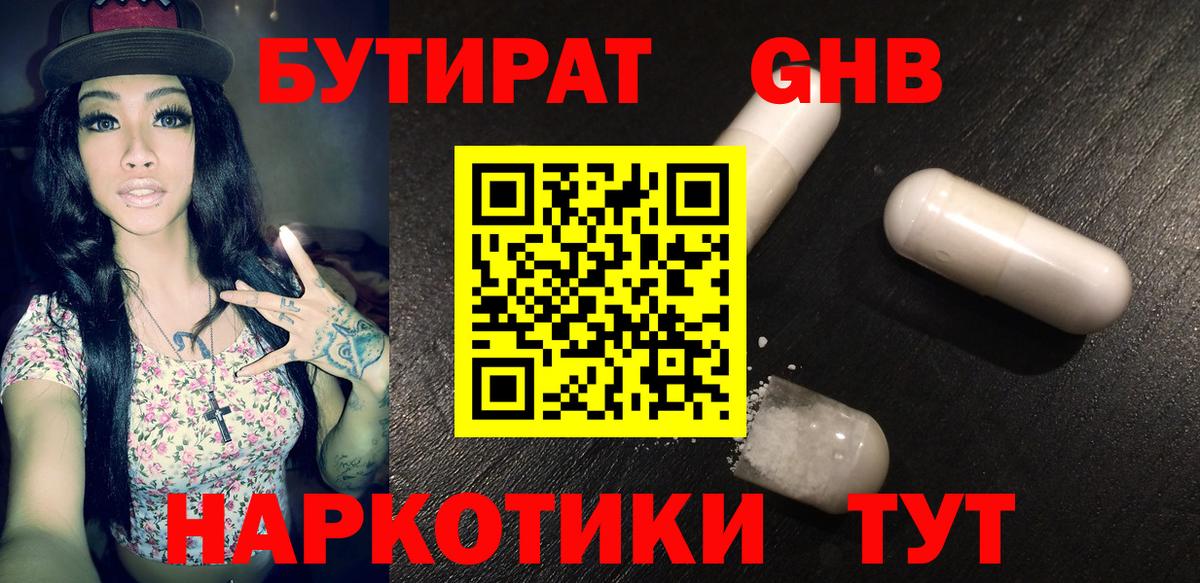 Саки  Бутират 99%  Вход с VPN 