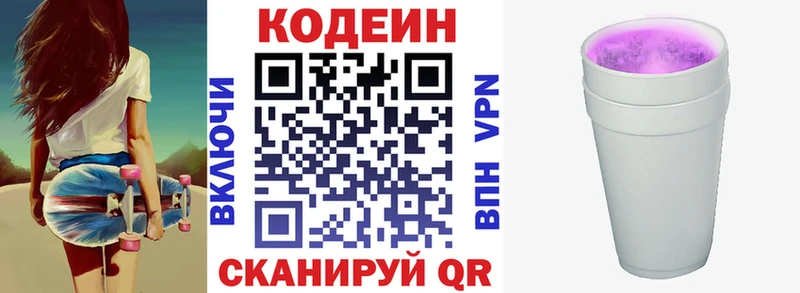 Кодеиновый сироп Lean Purple Drank  Саки 