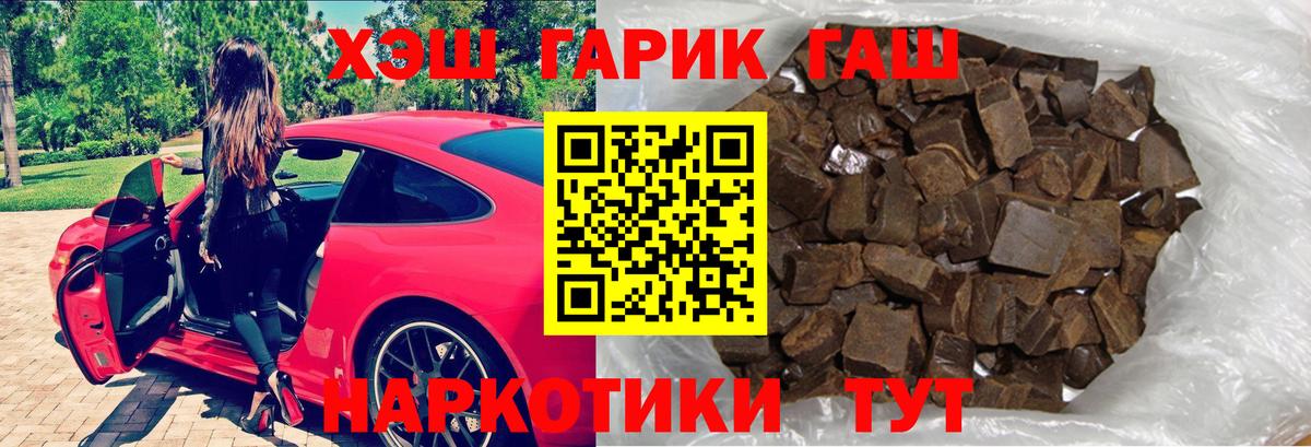 ГАШ hashish Саки