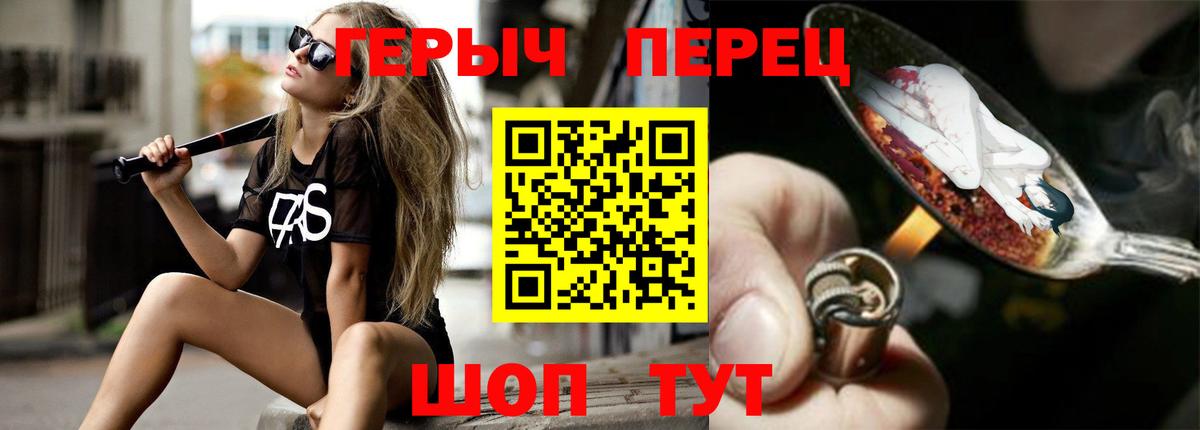 ГЕРОИН VHQ  Вход с VPN  Саки 