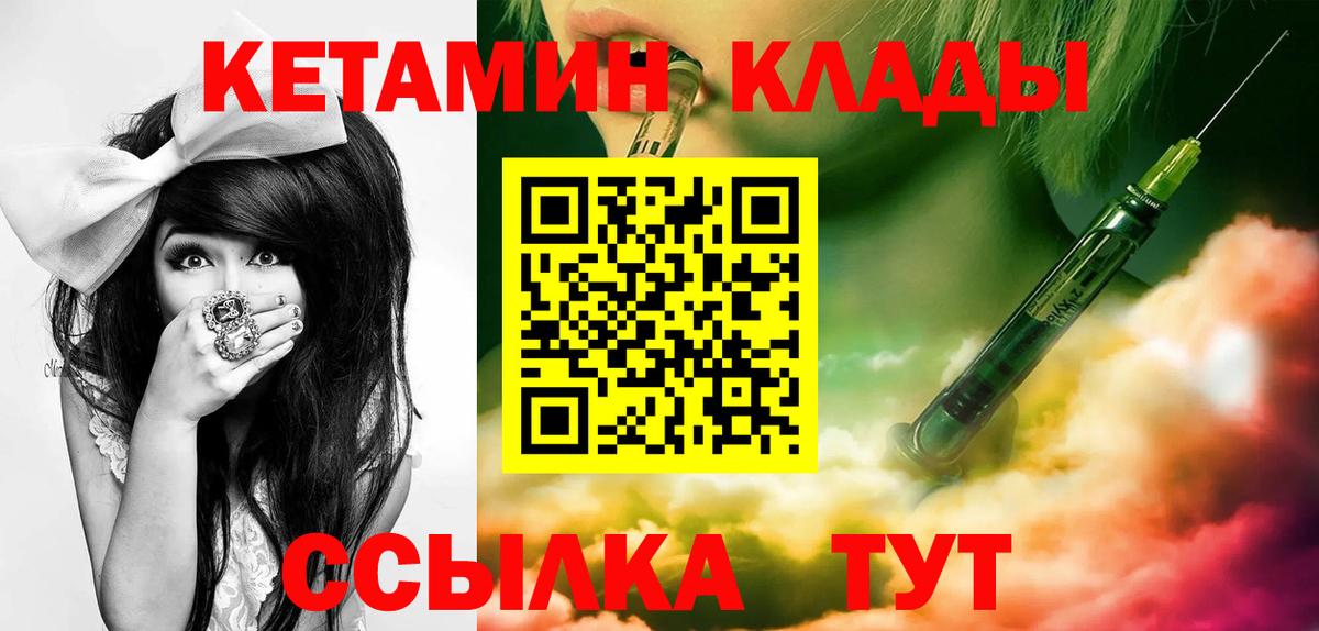 Кетамин VHQ  Вход с VPN  Саки 